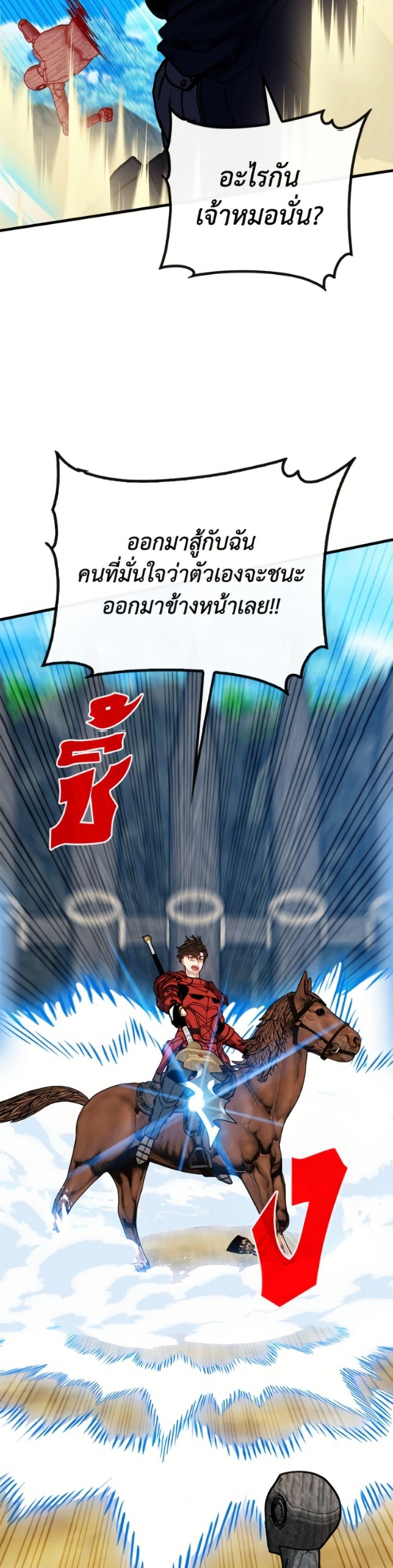 SSS-Class Gacha Hunter ตอนที่ 137 page 14