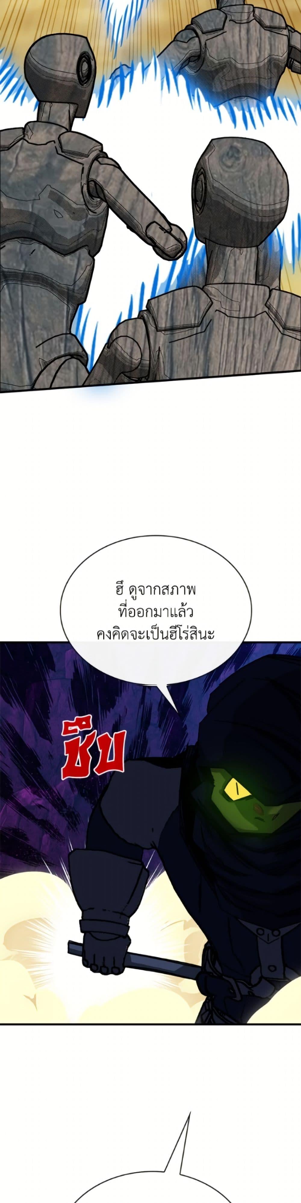 SSS-Class Gacha Hunter ตอนที่ 137 page 15