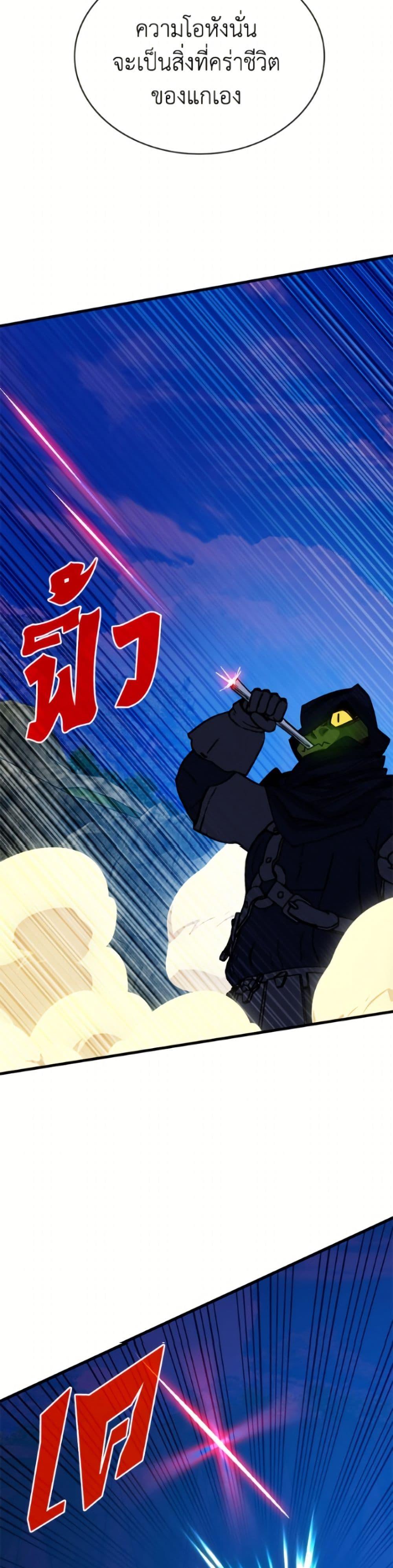 SSS-Class Gacha Hunter ตอนที่ 137 page 16