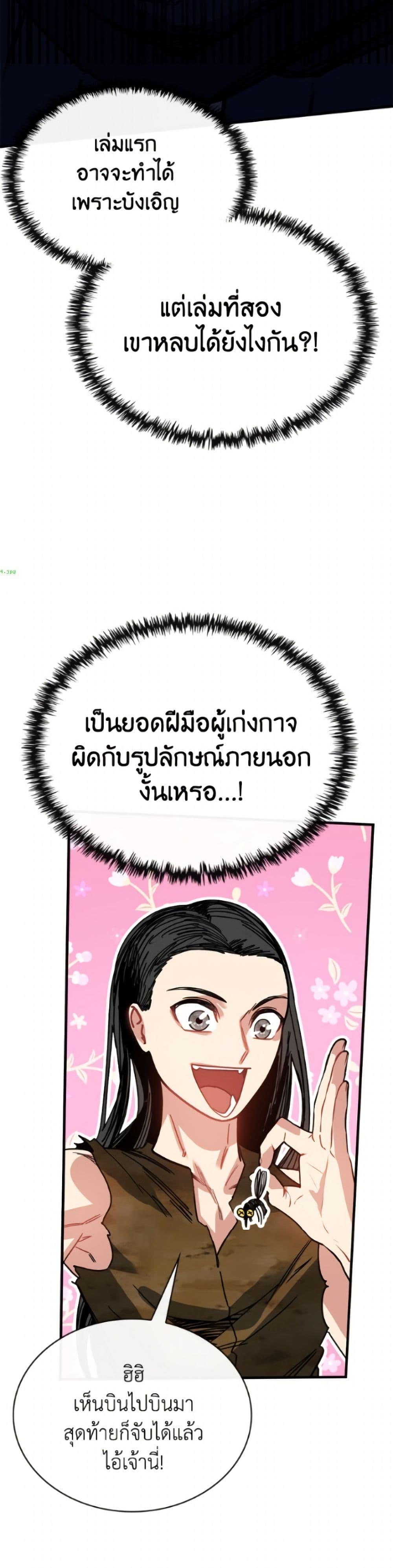 SSS-Class Gacha Hunter ตอนที่ 137 page 18