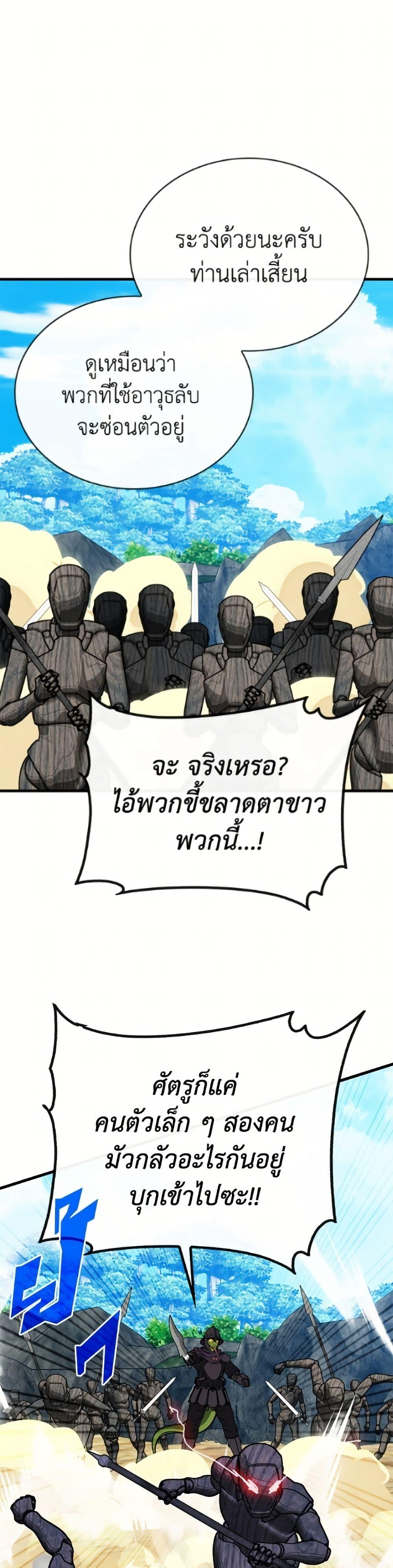 SSS-Class Gacha Hunter ตอนที่ 137 page 19