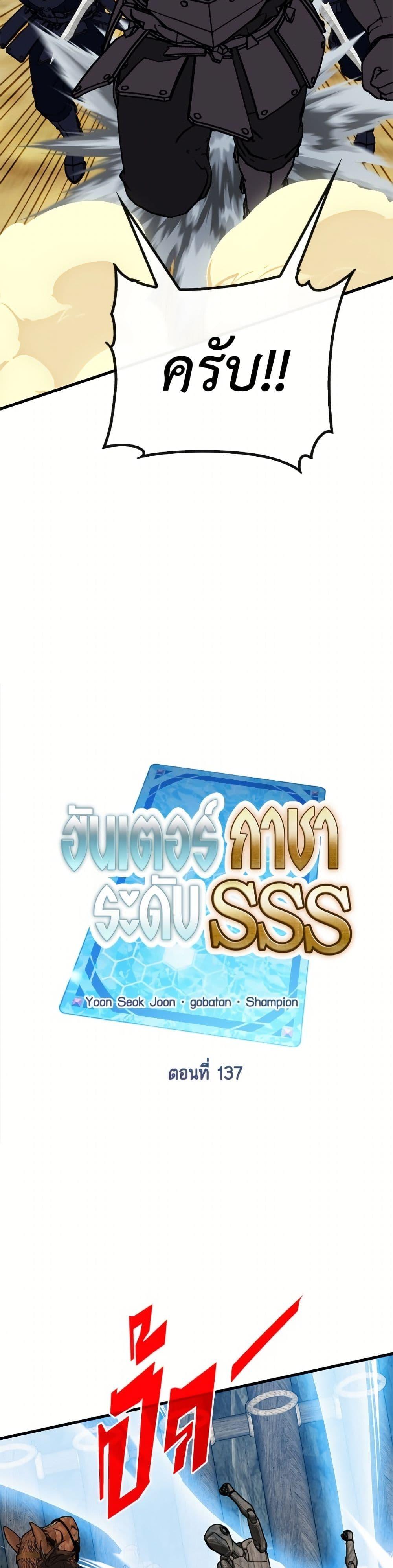 SSS-Class Gacha Hunter ตอนที่ 137 page 21