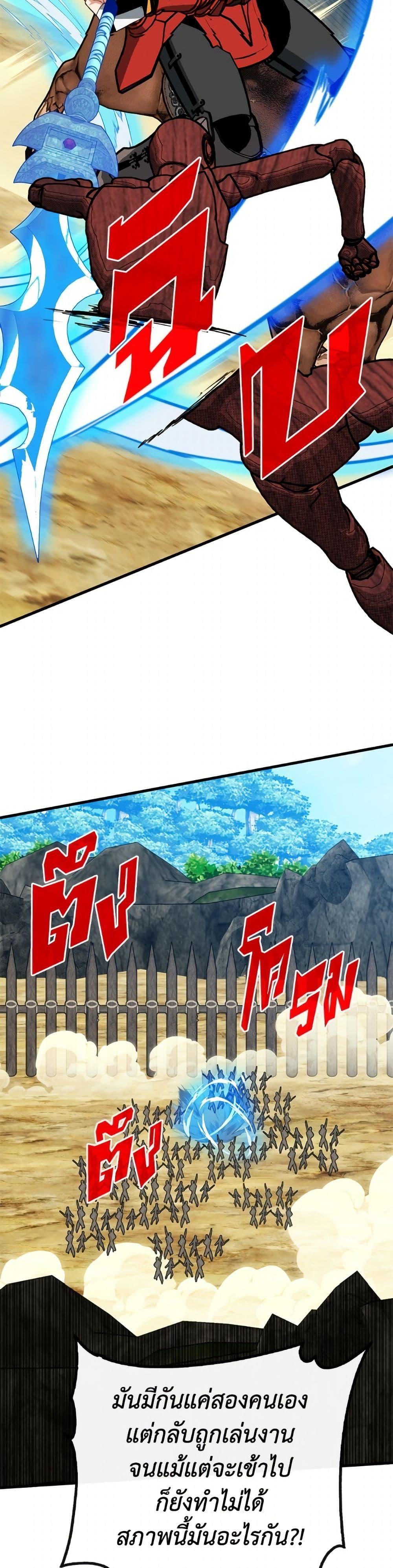 SSS-Class Gacha Hunter ตอนที่ 137 page 23