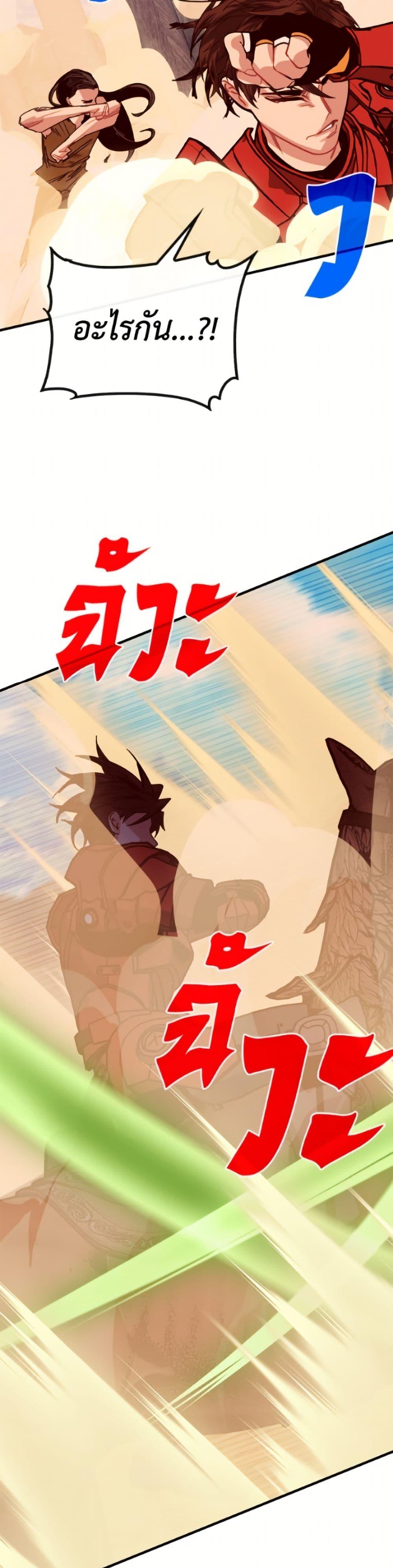 SSS-Class Gacha Hunter ตอนที่ 137 page 26