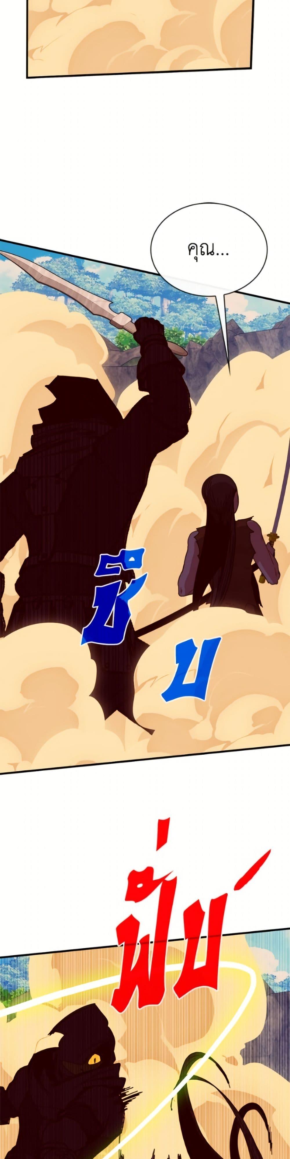 SSS-Class Gacha Hunter ตอนที่ 137 page 28