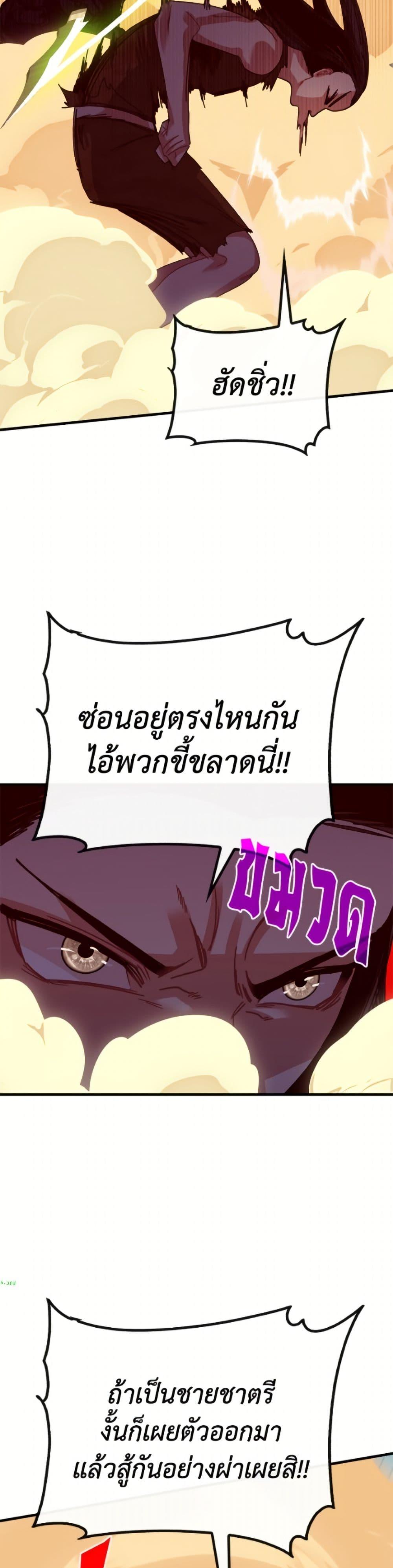 SSS-Class Gacha Hunter ตอนที่ 137 page 29