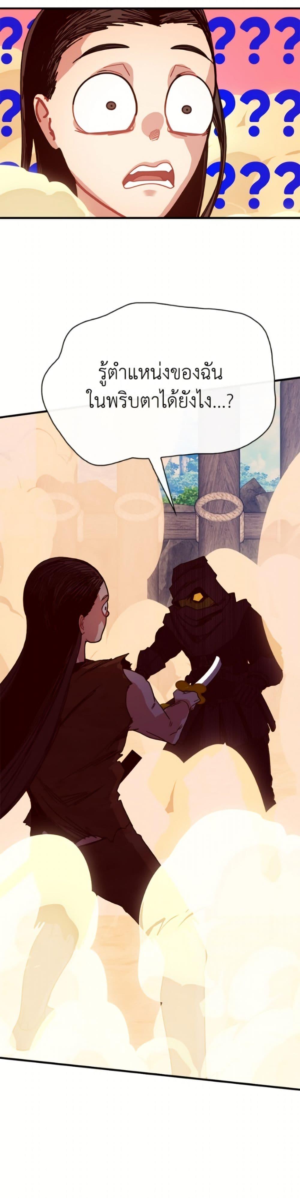 SSS-Class Gacha Hunter ตอนที่ 137 page 31