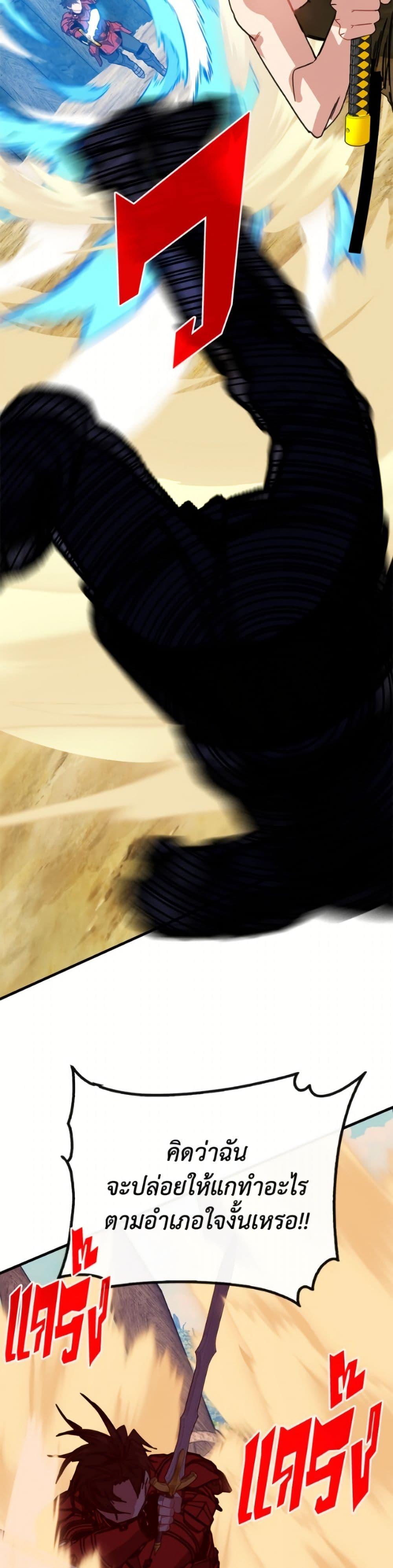 SSS-Class Gacha Hunter ตอนที่ 137 page 33