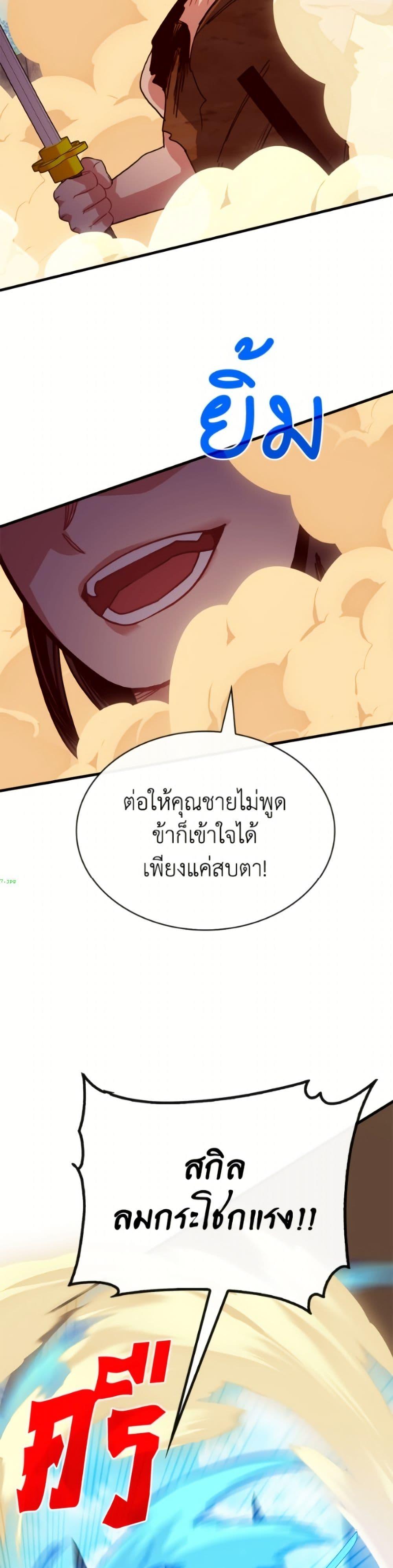 SSS-Class Gacha Hunter ตอนที่ 137 page 35