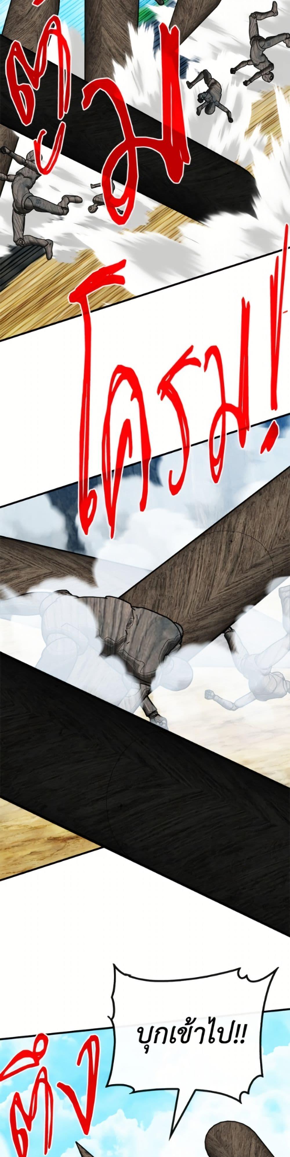 SSS-Class Gacha Hunter ตอนที่ 137 page 44