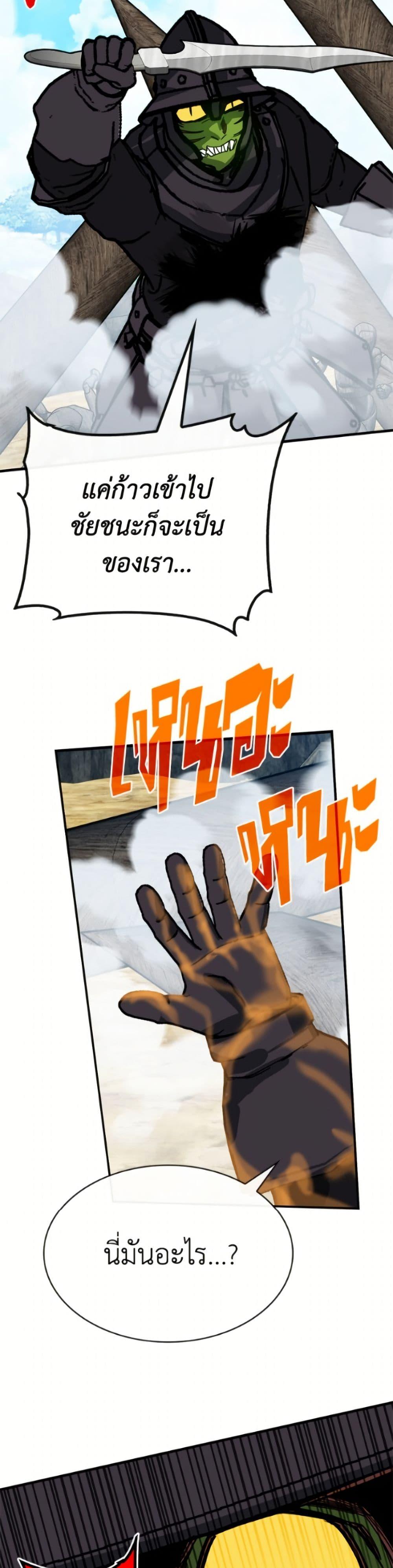 SSS-Class Gacha Hunter ตอนที่ 137 page 45