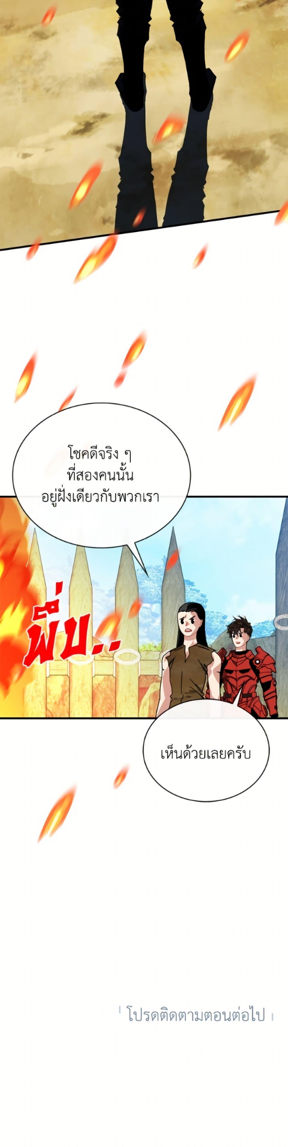 SSS-Class Gacha Hunter ตอนที่ 137 page 50