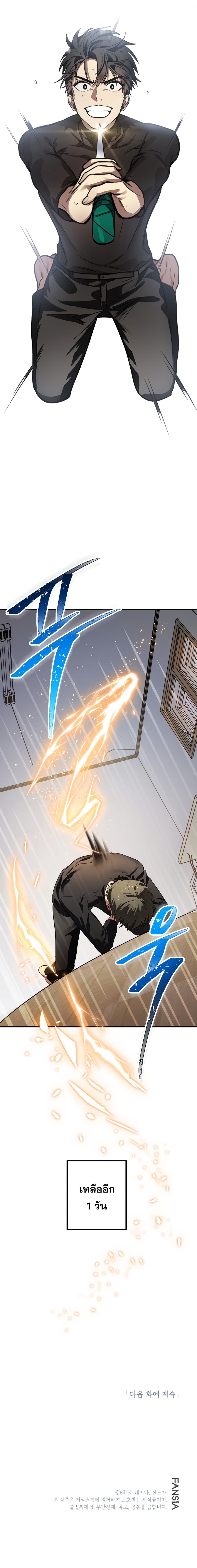 SSS-Class Suicide Hunter นักล่าพลีชีพ ระดับ SSS ตอนที่ 3 page 8