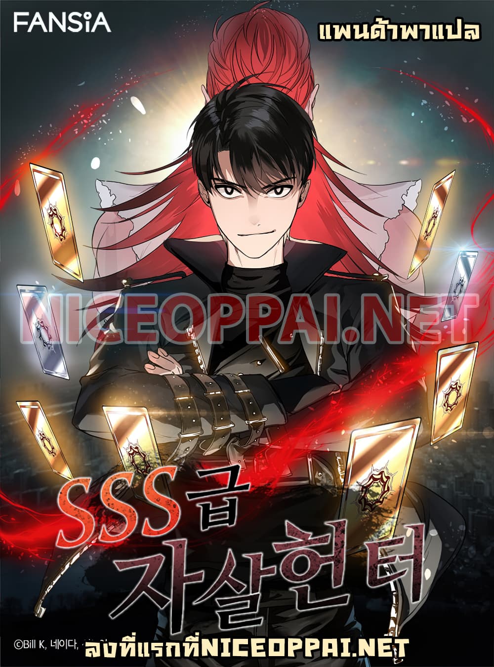 SSS-Class Suicide Hunter นักล่าพลีชีพ ระดับ SSS ตอนที่ 6 page 0