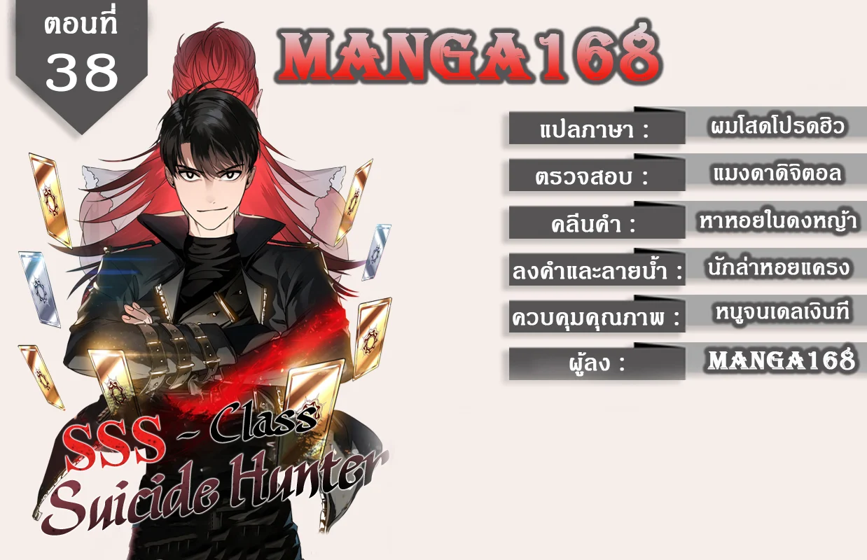 SSS-Class Suicide Hunter นักล่าพลีชีพ ระดับ SSS ตอนที่ 8 page 0