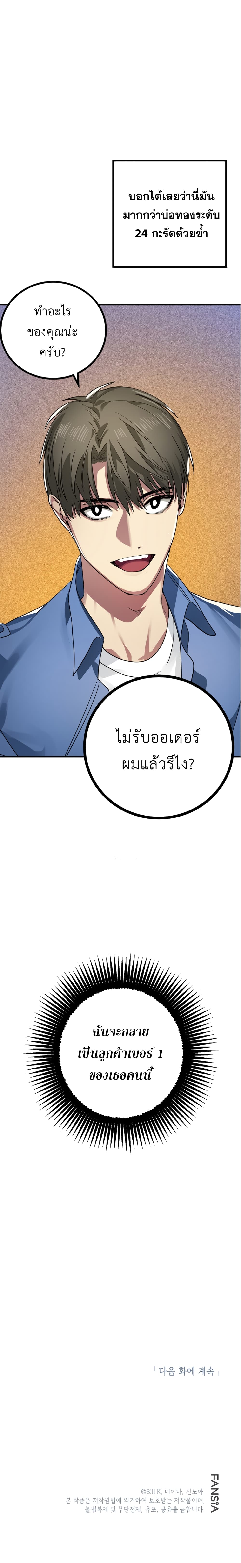 SSS-Class Suicide Hunter นักล่าพลีชีพ ระดับ SSS ตอนที่ 9 page 10