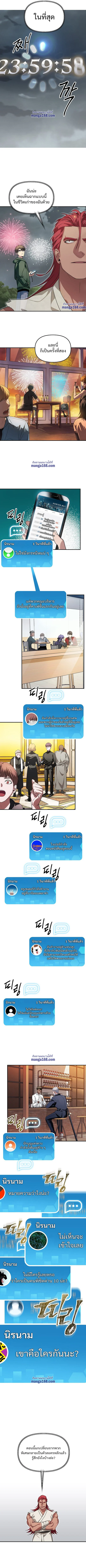 SSS-Class Suicide Hunter นักล่าพลีชีพ ระดับ SSS ตอนที่ 17 page 3