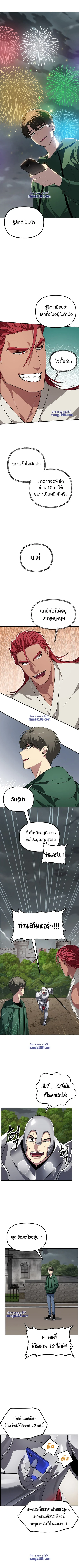 SSS-Class Suicide Hunter นักล่าพลีชีพ ระดับ SSS ตอนที่ 17 page 4