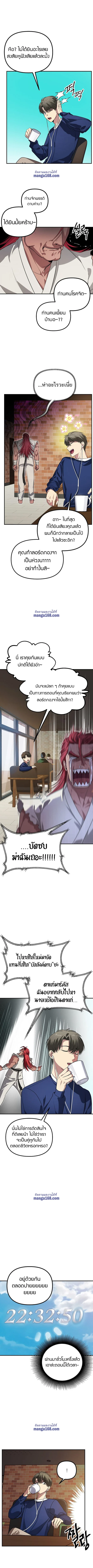 SSS-Class Suicide Hunter นักล่าพลีชีพ ระดับ SSS ตอนที่ 17 page 6