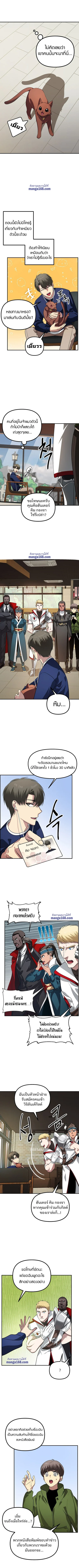 SSS-Class Suicide Hunter นักล่าพลีชีพ ระดับ SSS ตอนที่ 17 page 7