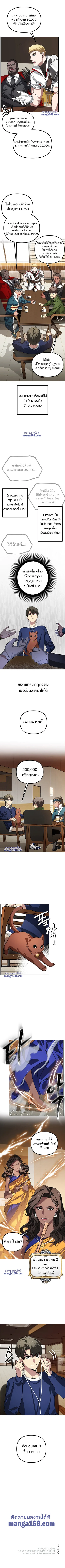 SSS-Class Suicide Hunter นักล่าพลีชีพ ระดับ SSS ตอนที่ 17 page 9