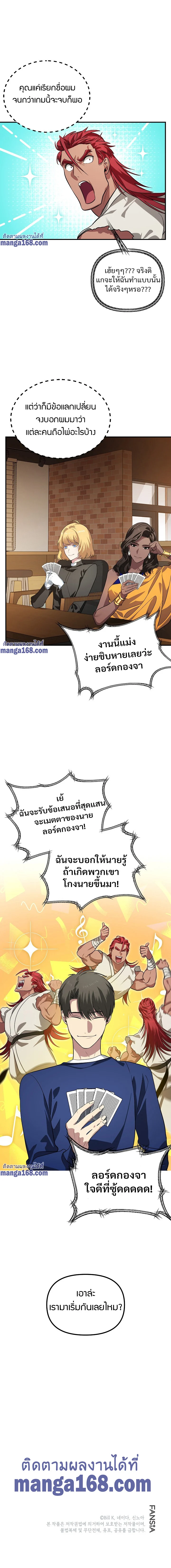 SSS-Class Suicide Hunter นักล่าพลีชีพ ระดับ SSS ตอนที่ 18 page 8