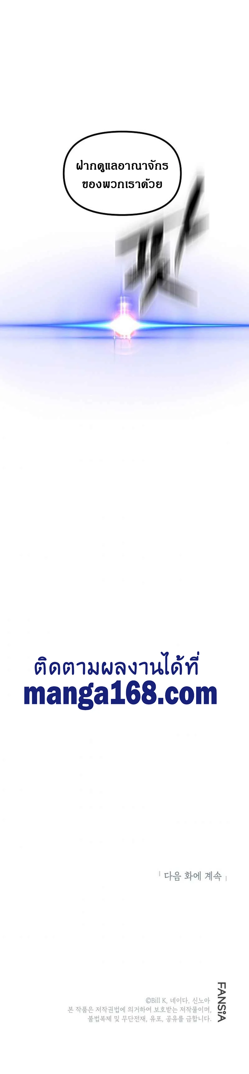 SSS-Class Suicide Hunter นักล่าพลีชีพ ระดับ SSS ตอนที่ 21 page 8