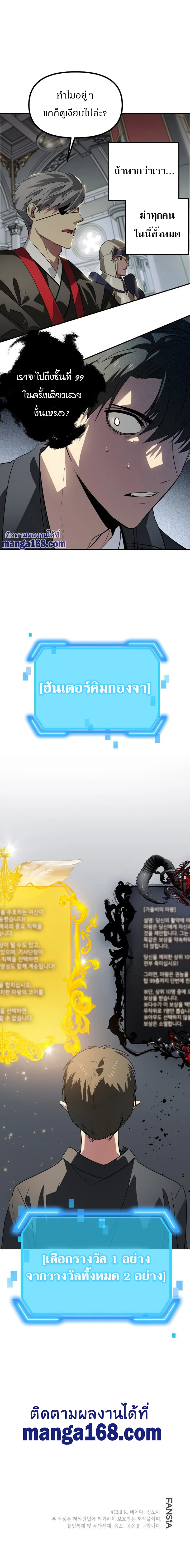 SSS-Class Suicide Hunter นักล่าพลีชีพ ระดับ SSS ตอนที่ 24 page 8