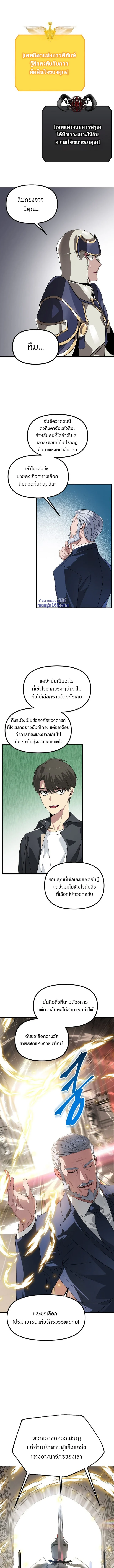 SSS-Class Suicide Hunter นักล่าพลีชีพ ระดับ SSS ตอนที่ 25 page 5