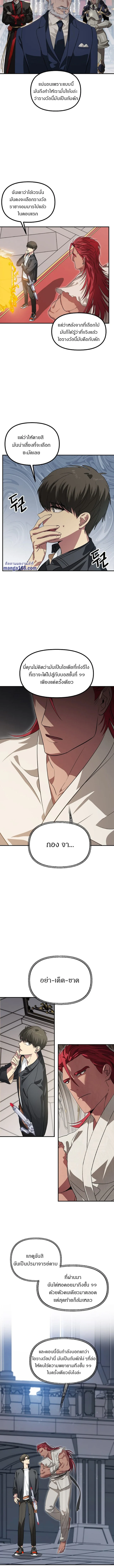 SSS-Class Suicide Hunter นักล่าพลีชีพ ระดับ SSS ตอนที่ 26 page 2