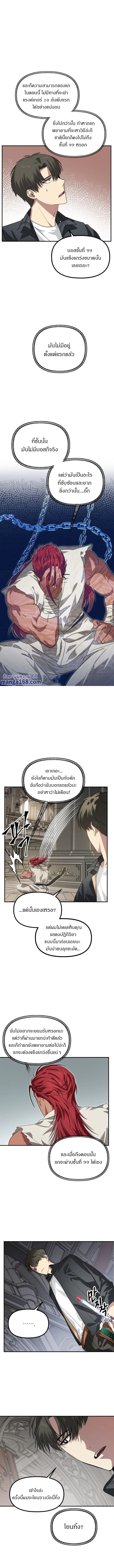 SSS-Class Suicide Hunter นักล่าพลีชีพ ระดับ SSS ตอนที่ 26 page 3