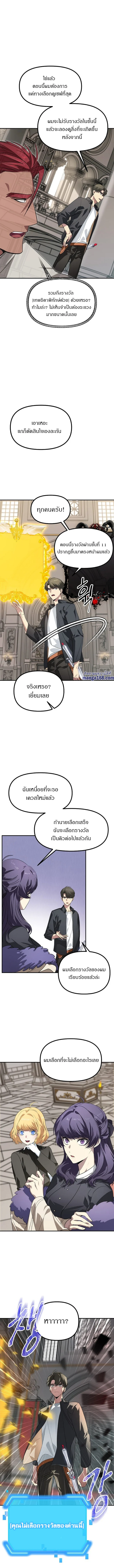 SSS-Class Suicide Hunter นักล่าพลีชีพ ระดับ SSS ตอนที่ 26 page 4