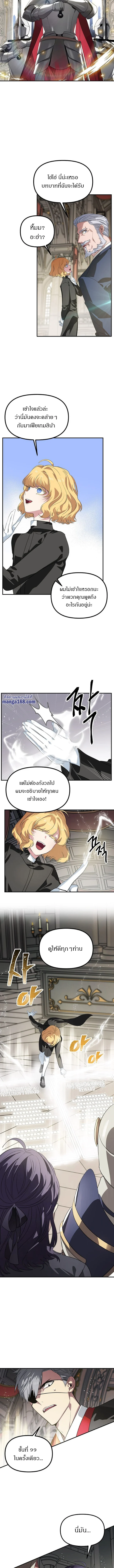 SSS-Class Suicide Hunter นักล่าพลีชีพ ระดับ SSS ตอนที่ 26 page 6