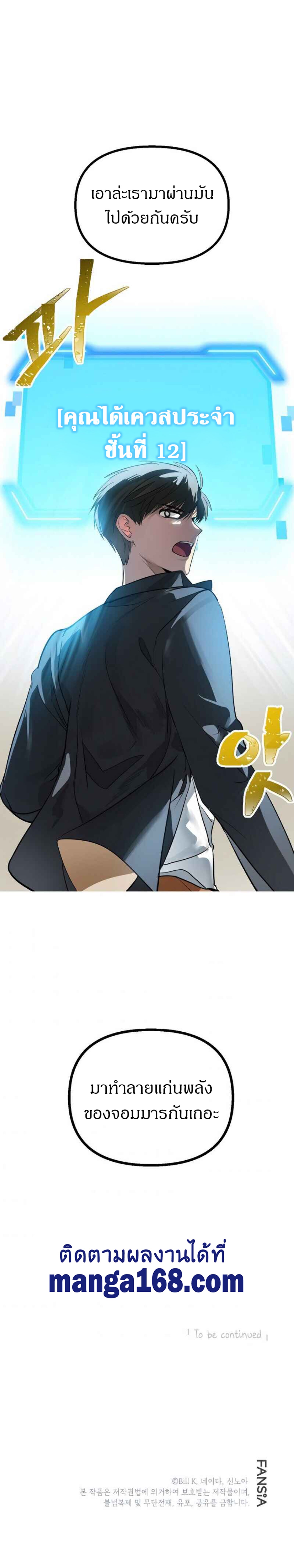 SSS-Class Suicide Hunter นักล่าพลีชีพ ระดับ SSS ตอนที่ 27 page 12