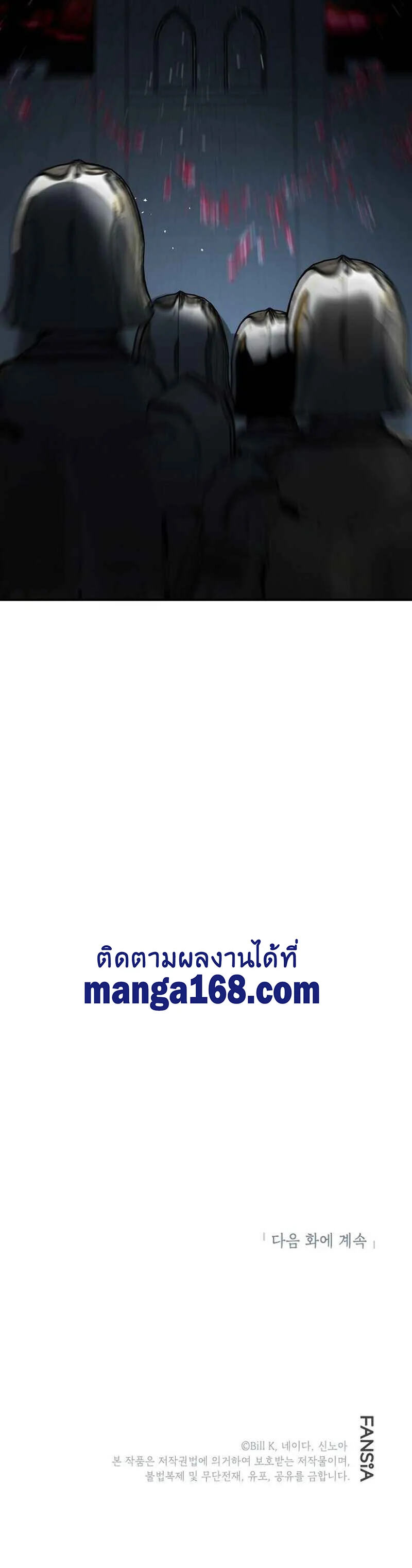 SSS-Class Suicide Hunter นักล่าพลีชีพ ระดับ SSS ตอนที่ 28 page 12