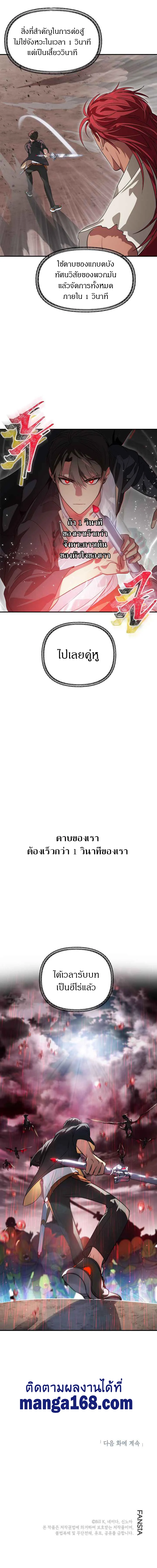 SSS-Class Suicide Hunter นักล่าพลีชีพ ระดับ SSS ตอนที่ 29 page 12