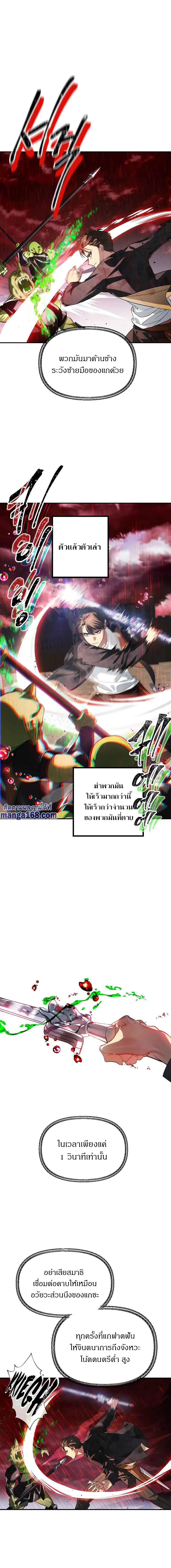 SSS-Class Suicide Hunter นักล่าพลีชีพ ระดับ SSS ตอนที่ 30 page 1
