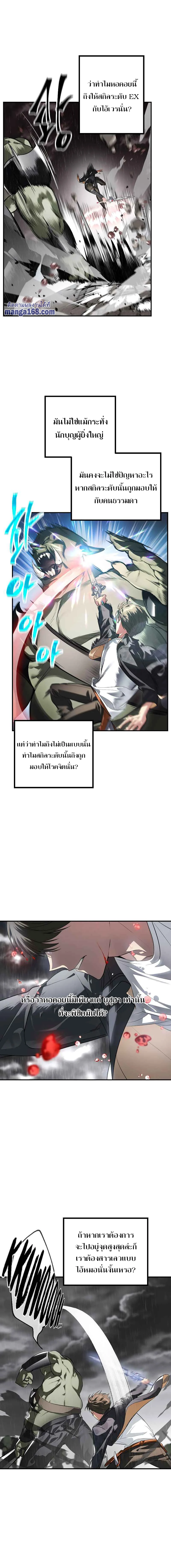 SSS-Class Suicide Hunter นักล่าพลีชีพ ระดับ SSS ตอนที่ 30 page 3