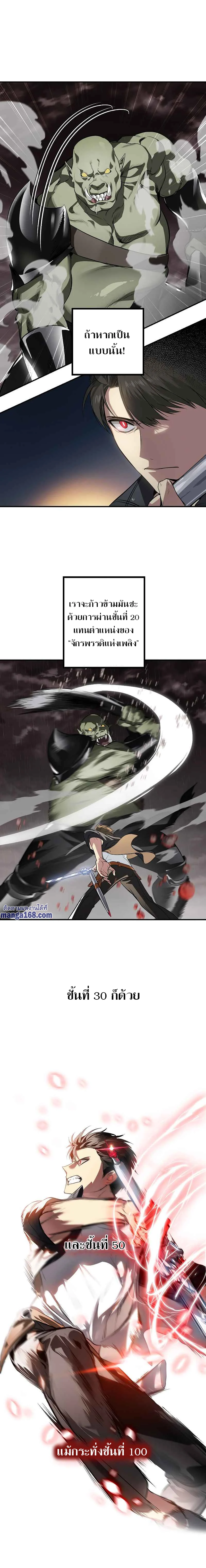 SSS-Class Suicide Hunter นักล่าพลีชีพ ระดับ SSS ตอนที่ 30 page 4