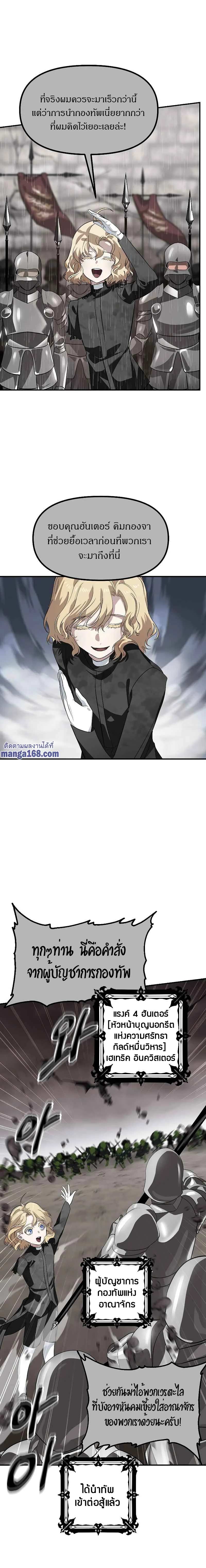 SSS-Class Suicide Hunter นักล่าพลีชีพ ระดับ SSS ตอนที่ 30 page 7