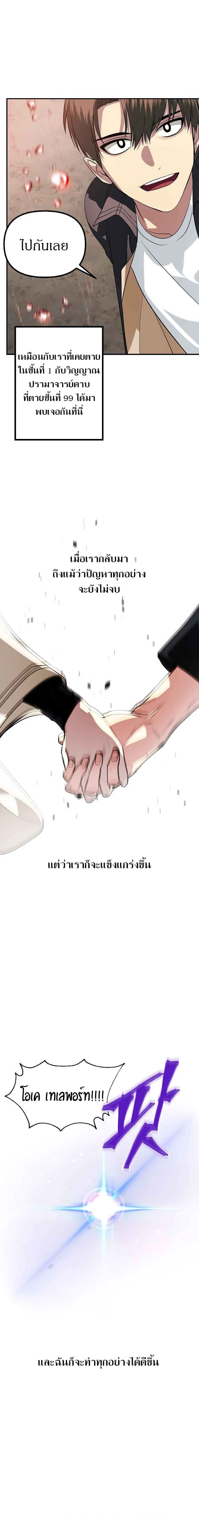 SSS-Class Suicide Hunter นักล่าพลีชีพ ระดับ SSS ตอนที่ 30 page 12
