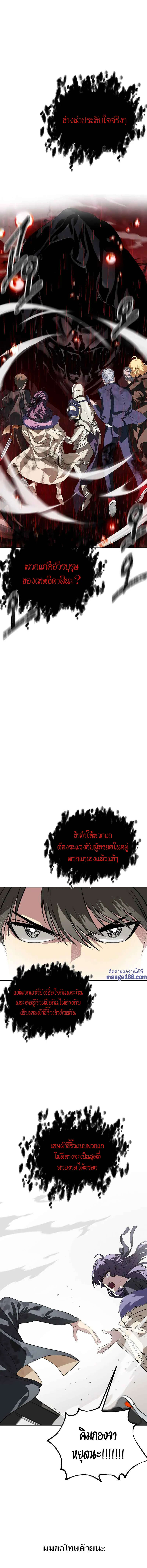 SSS-Class Suicide Hunter นักล่าพลีชีพ ระดับ SSS ตอนที่ 30 page 13