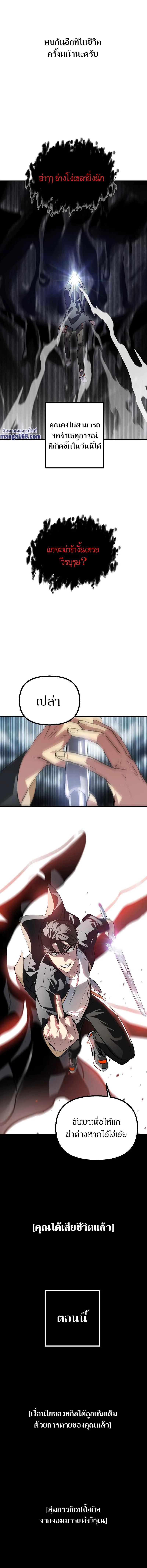 SSS-Class Suicide Hunter นักล่าพลีชีพ ระดับ SSS ตอนที่ 30 page 14