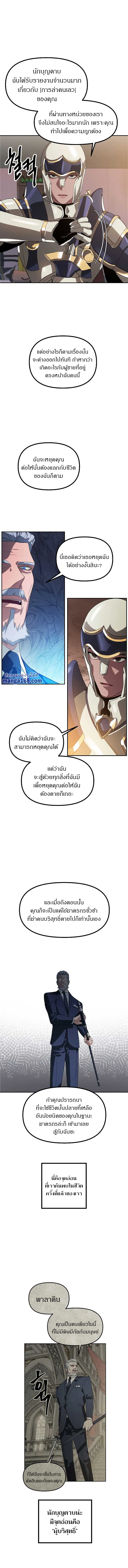 SSS-Class Suicide Hunter นักล่าพลีชีพ ระดับ SSS ตอนที่ 31 page 2
