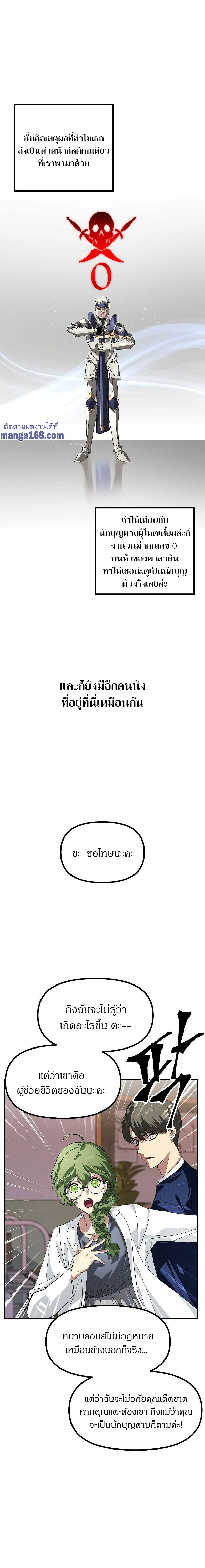 SSS-Class Suicide Hunter นักล่าพลีชีพ ระดับ SSS ตอนที่ 31 page 3