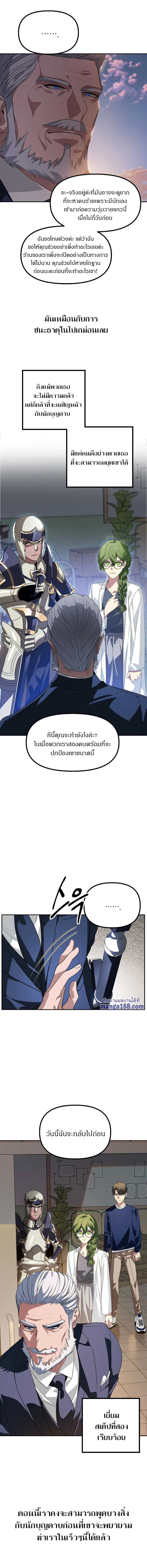 SSS-Class Suicide Hunter นักล่าพลีชีพ ระดับ SSS ตอนที่ 31 page 4