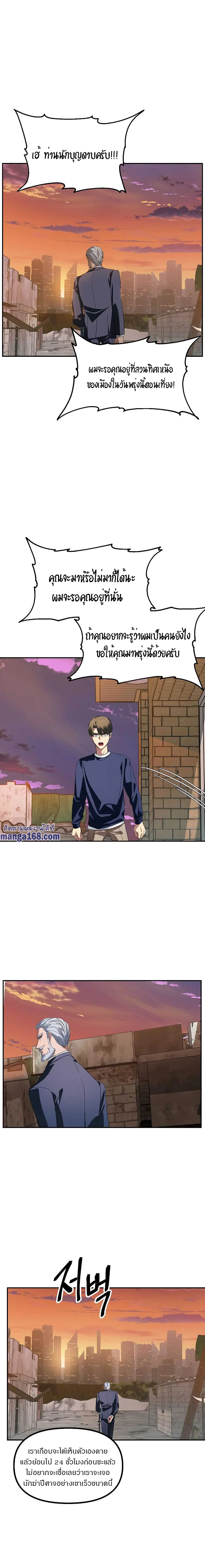 SSS-Class Suicide Hunter นักล่าพลีชีพ ระดับ SSS ตอนที่ 31 page 5