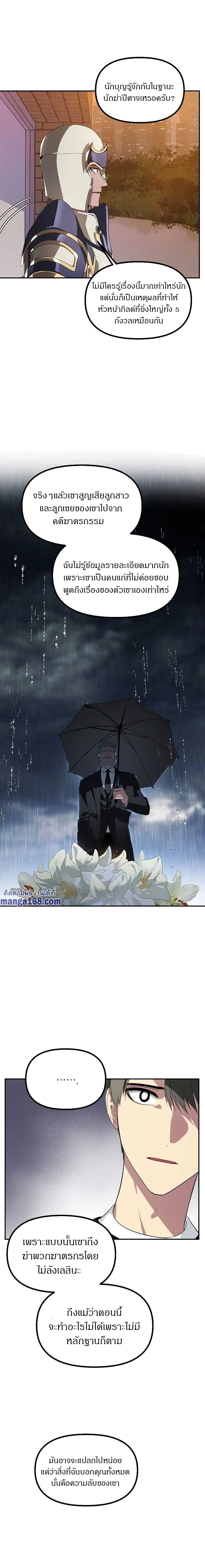 SSS-Class Suicide Hunter นักล่าพลีชีพ ระดับ SSS ตอนที่ 31 page 6