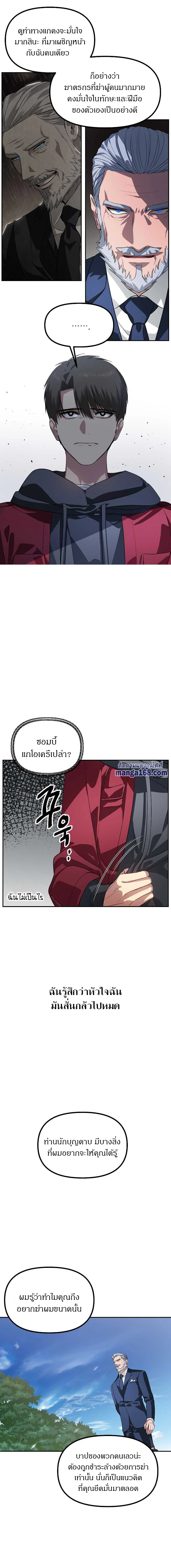 SSS-Class Suicide Hunter นักล่าพลีชีพ ระดับ SSS ตอนที่ 31 page 9