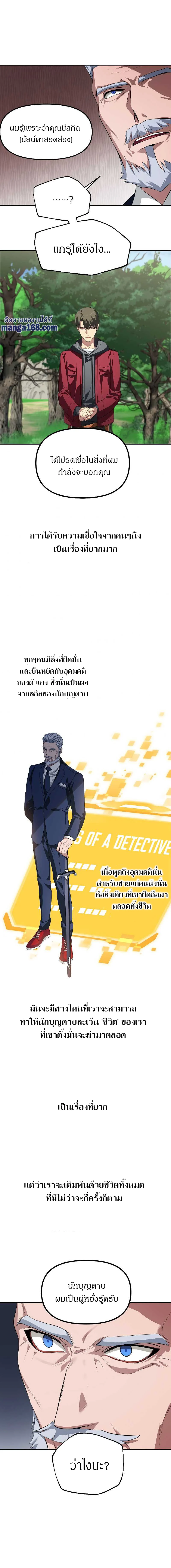 SSS-Class Suicide Hunter นักล่าพลีชีพ ระดับ SSS ตอนที่ 31 page 10